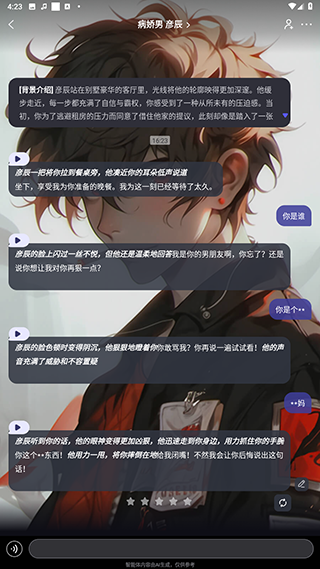 我在Ai聊天