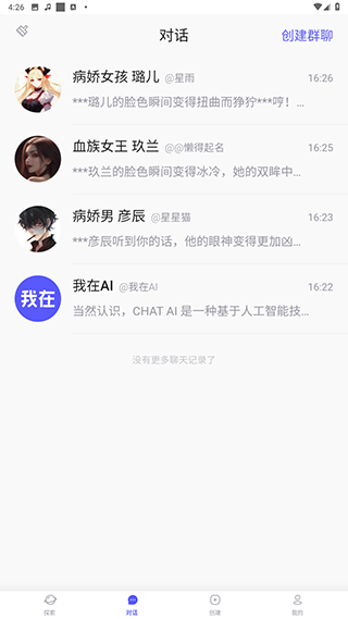 我在Ai聊天