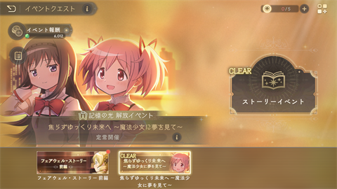 魔法少女小圆MagiaExedra
