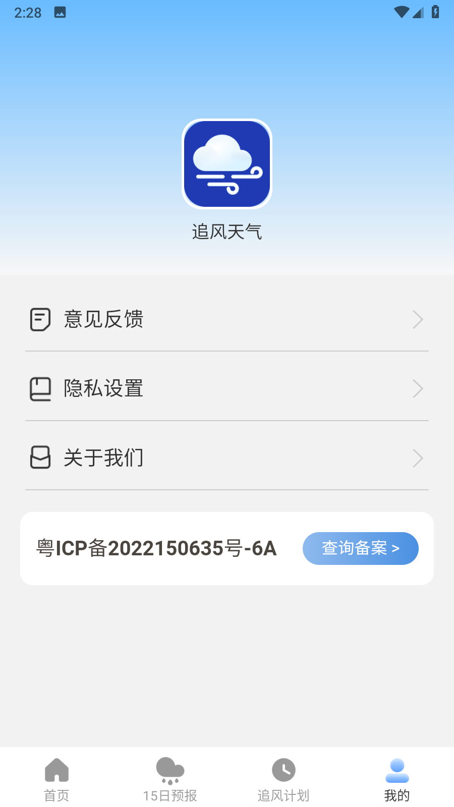 追风天气