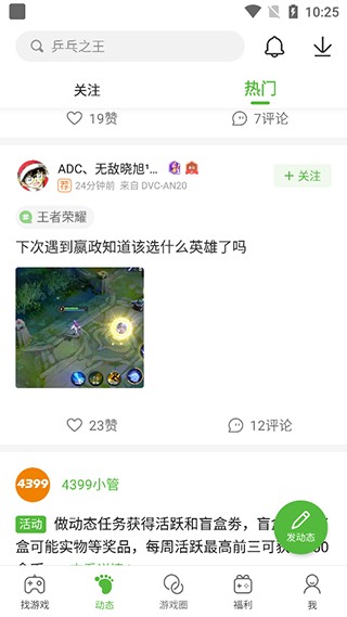 4399盒子助手