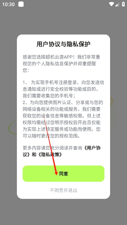 超機(jī)云游戲軟件