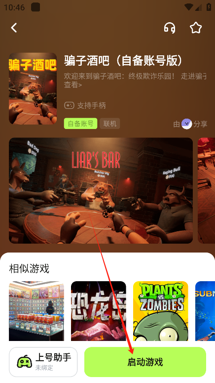超機(jī)云游戲軟件