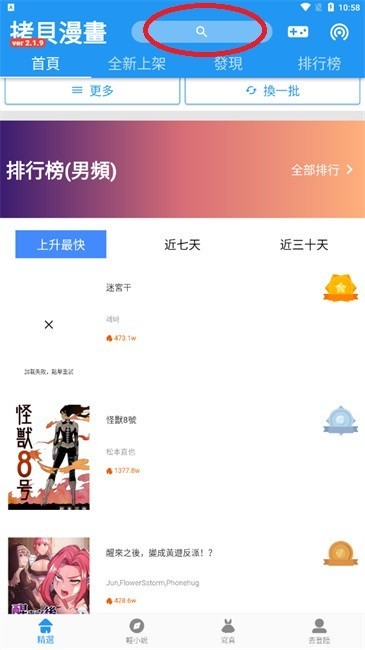 拷贝漫画免费版