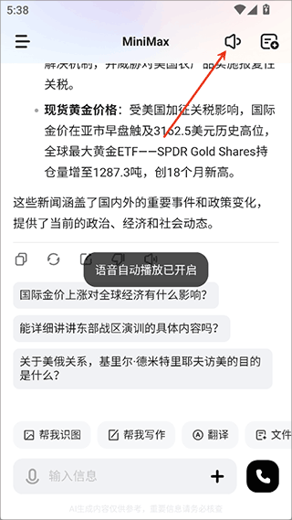 MiniMax人工智能