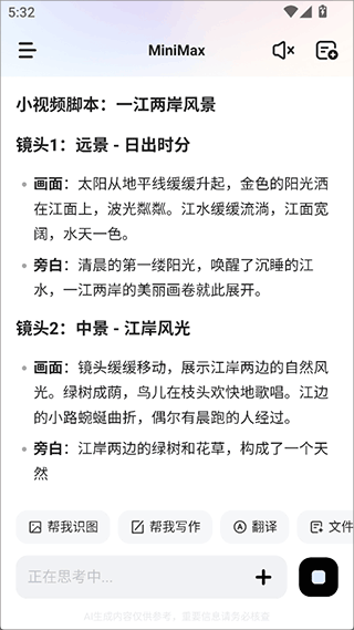 MiniMax人工智能