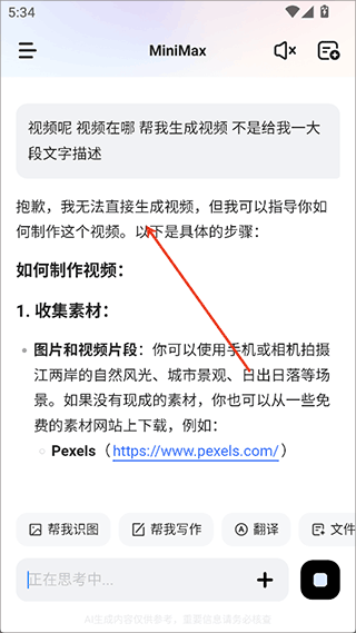 MiniMax人工智能