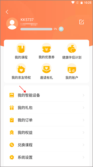 快快减肥Plus直播课