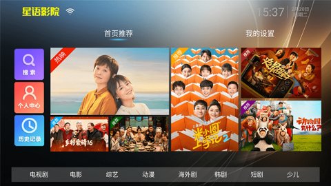 星语影院TV版