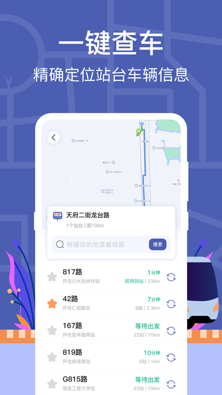 小猪公交