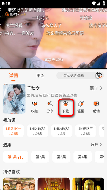 萝卜影视免费版