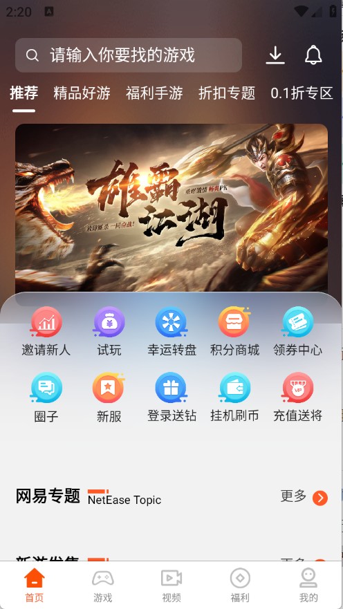 聚游游戏盒子