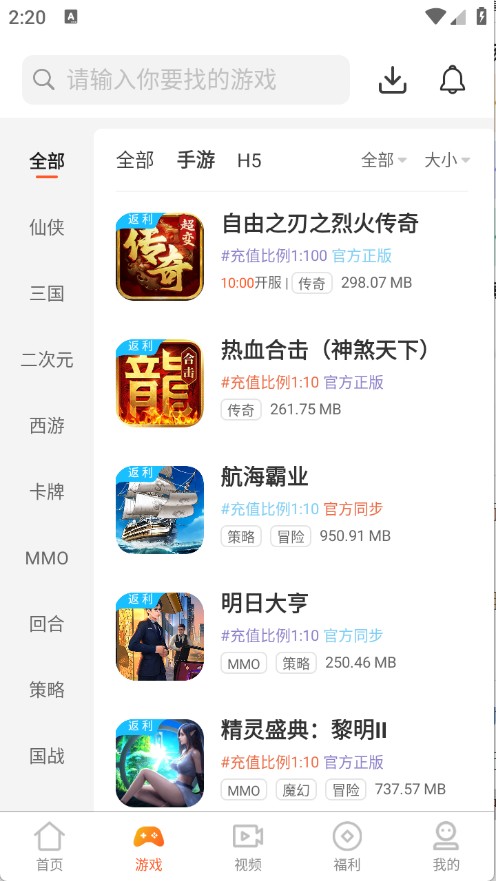 聚游游戏盒子