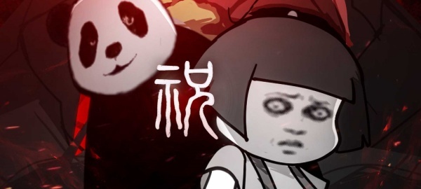 fnf祝