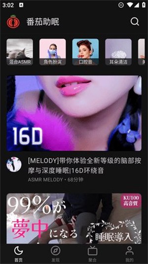 番茄助眠FM