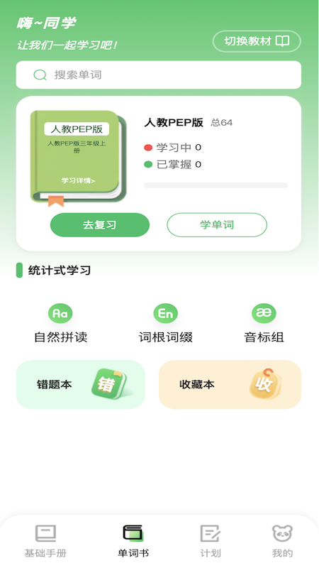 熊猫单词
