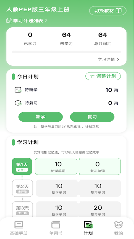 熊猫单词