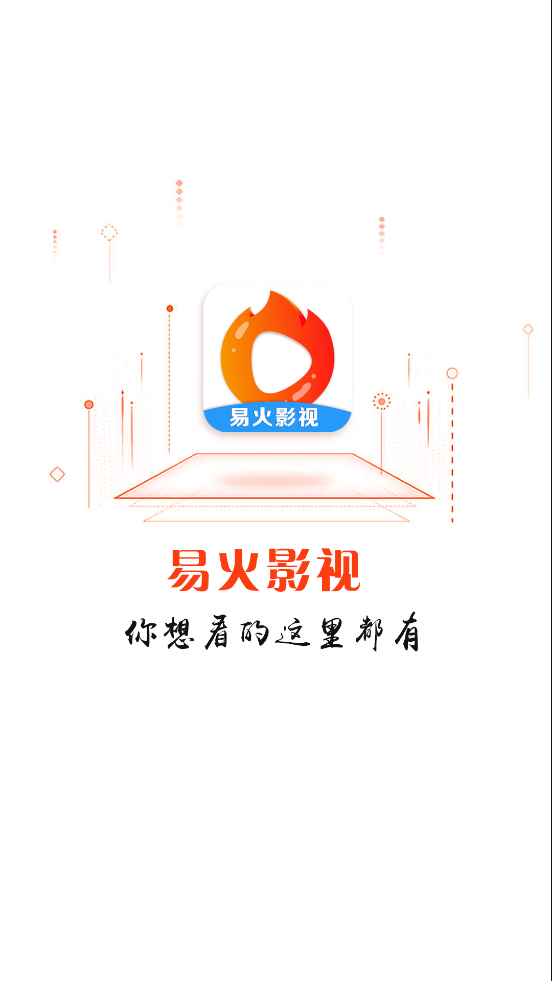 易火影视追剧