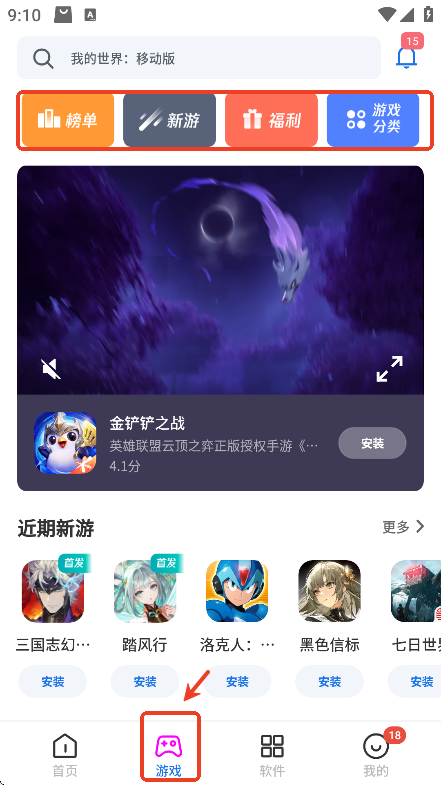 黑鲨应用市场
