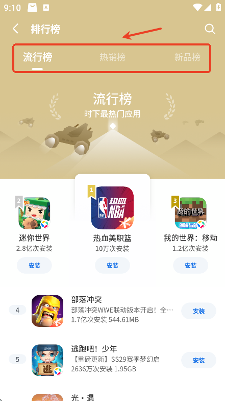 黑鲨应用市场