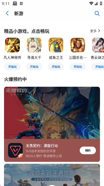 黑鲨应用市场