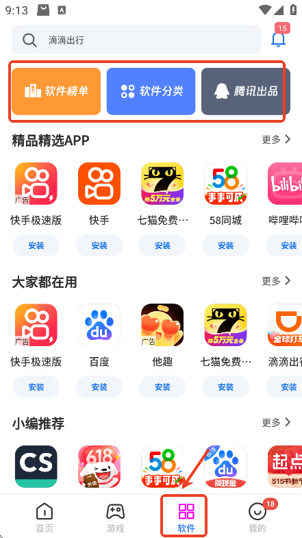 黑鲨应用市场