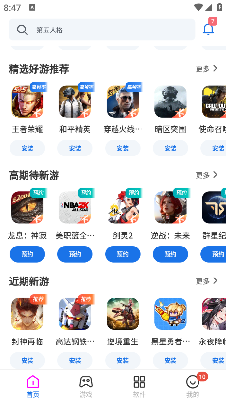 黑鲨应用市场