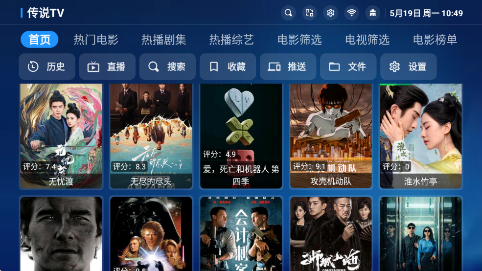 传说TV