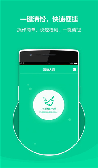 清粉大师免费版