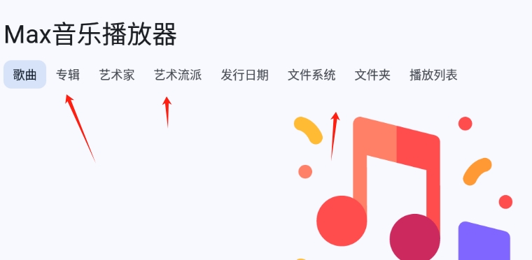 Max音乐播放器