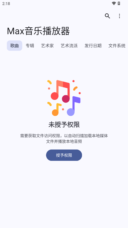 Max音乐播放器