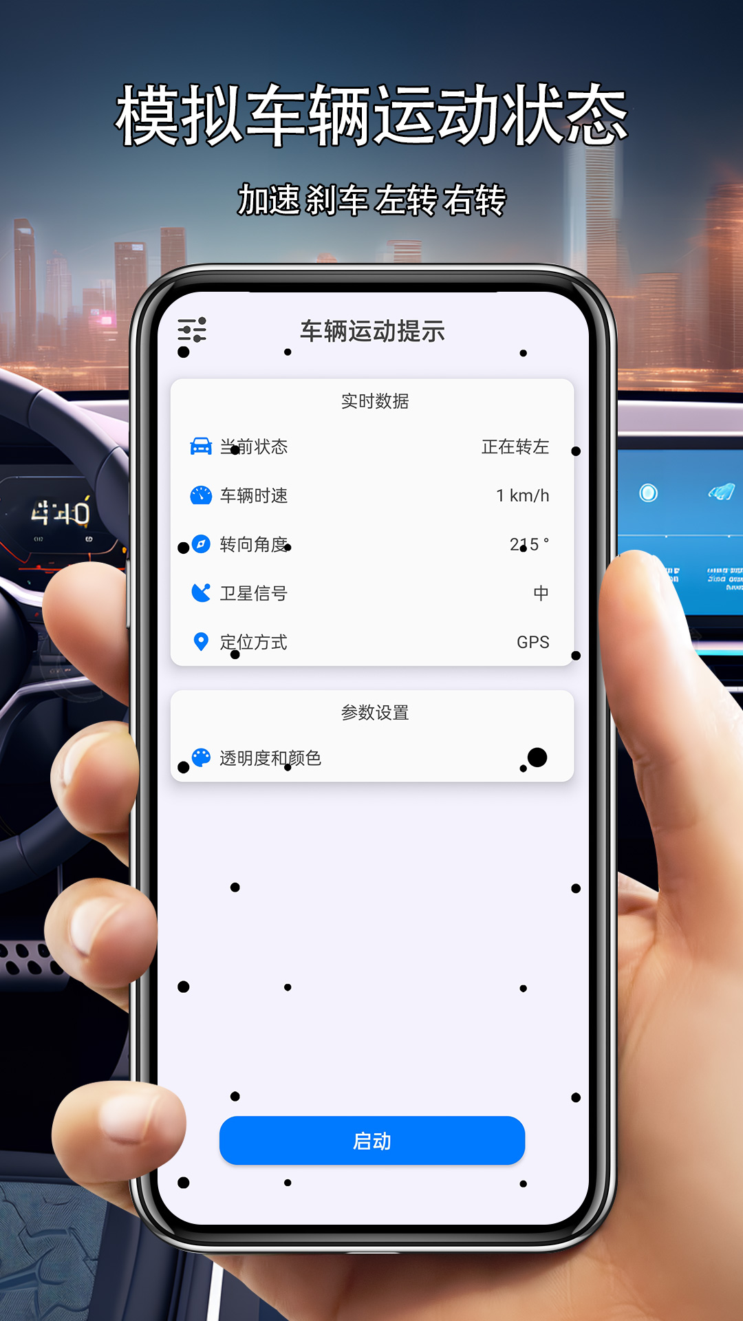 车辆运动提示