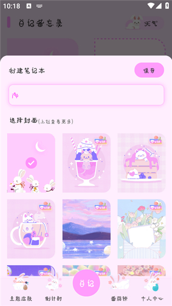 萌趣备忘录日记
