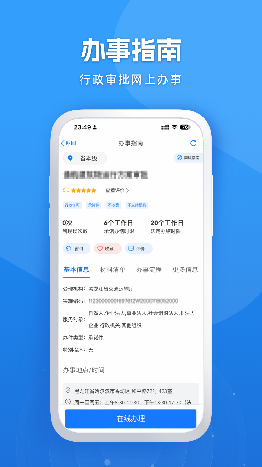 龙易办