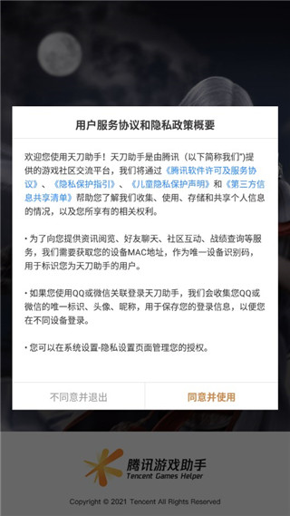 天刀游戏助手