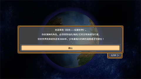 狂欢征服世界中文版
