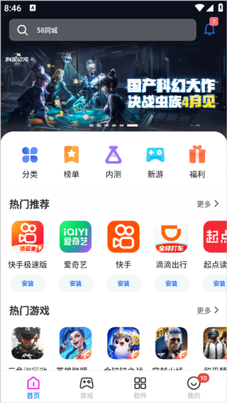 黑鲨应用商城