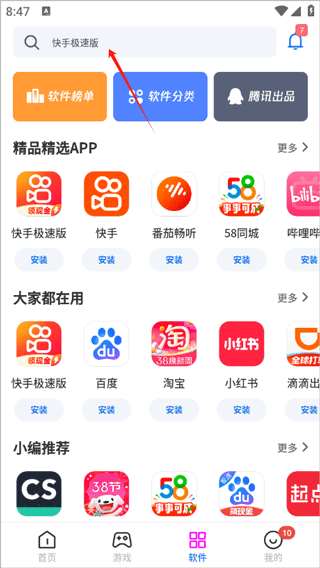 黑鲨应用商城