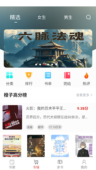 橙子阅读