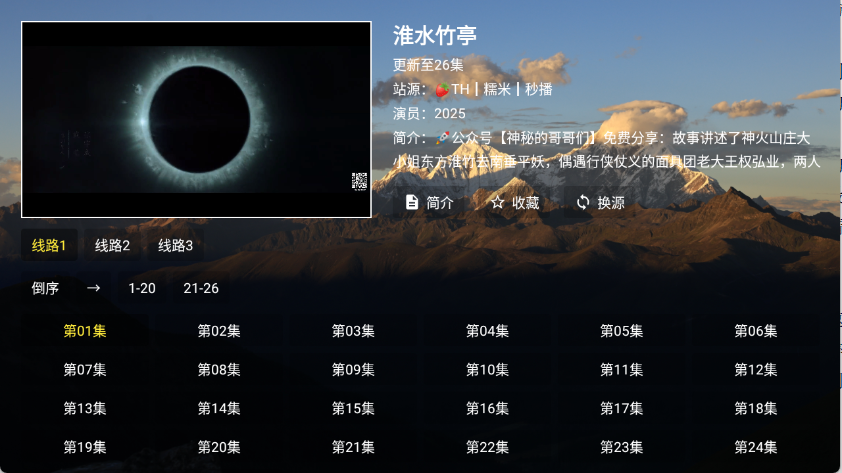 麥芽影視TV版