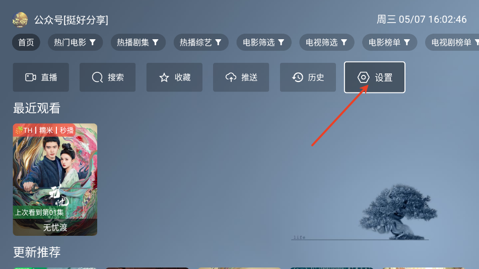 麥芽影視TV版