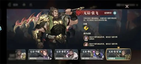 三国志幻想大陆2枭之歌无双张飞阵容推荐