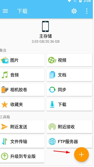 FE文件管理器专业版