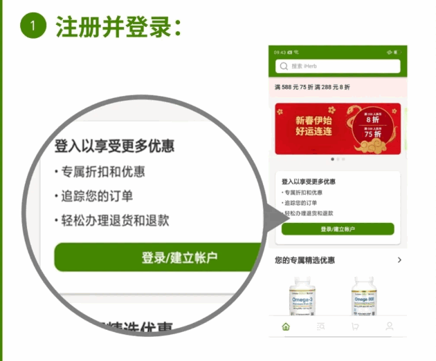 iHerb极速版