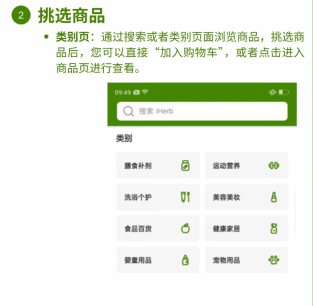 iHerb极速版