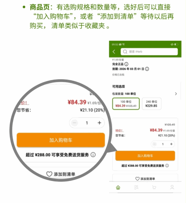 iHerb极速版