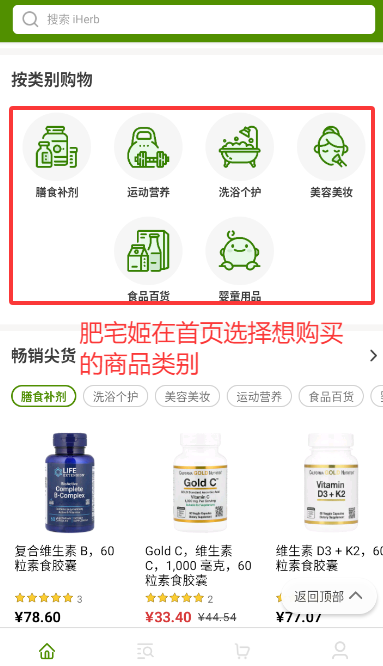 iHerb极速版
