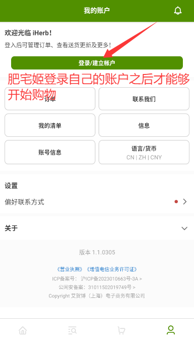 iHerb极速版