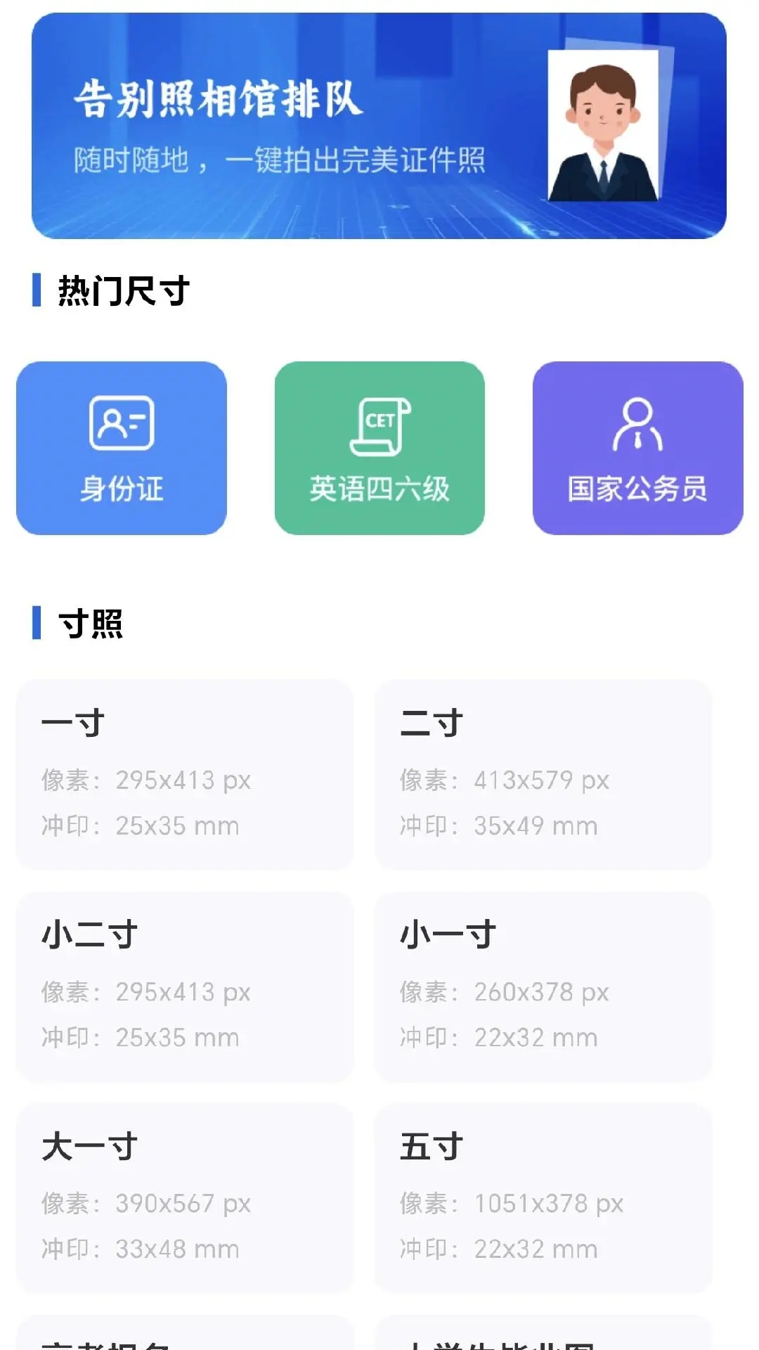 月白证件照