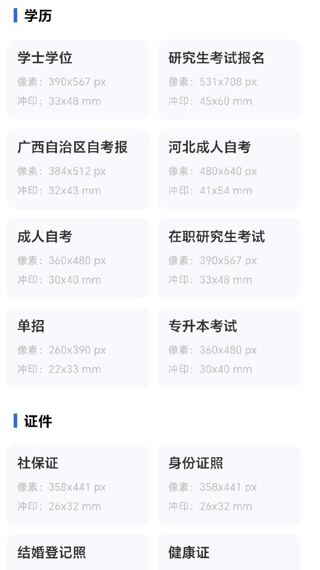 月白证件照